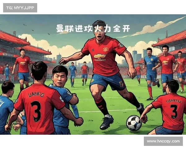 曼联进攻火力全开,准备迎接更艰难对决 曼联进攻火力全开,准备迎接更艰难对决